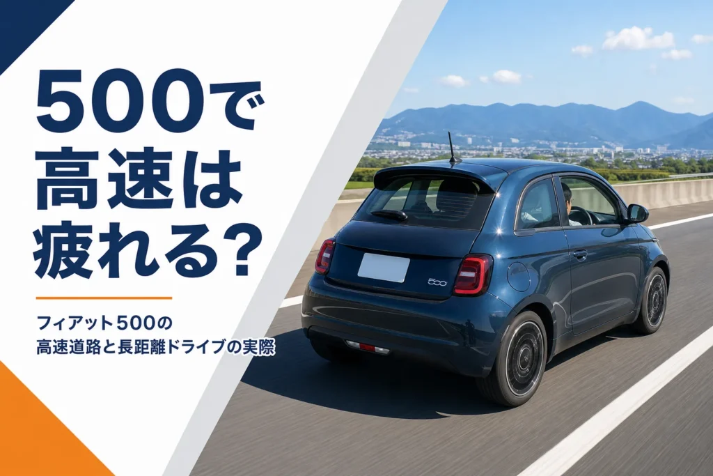 高速道路を走る小さな3ドアハッチバック