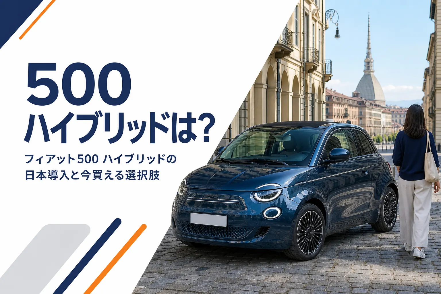 石畳の街角に停まるフィアット500のハッチバック