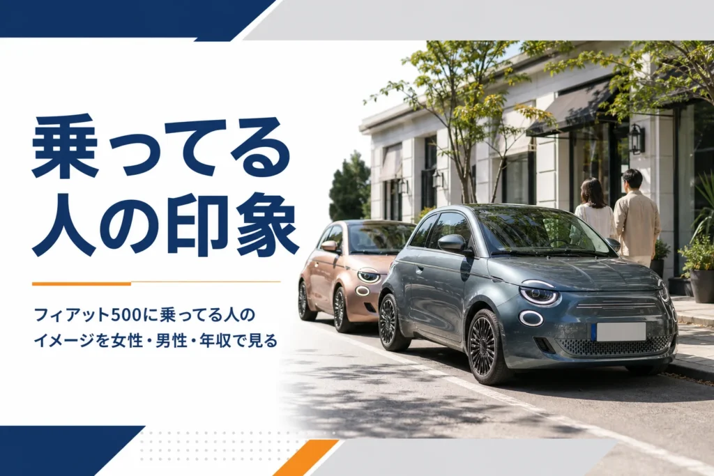 色違いで並ぶフィアット500と乗っている人のイメージ