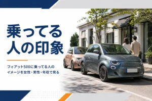 色違いで並ぶフィアット500と乗っている人のイメージ