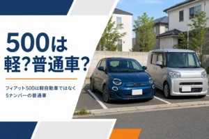 小さな3ドアハッチバックと軽ワゴンが並んで停まる駐車場