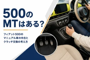 フィアット500のマニュアル車の運転席とシフトノブ