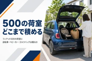 小さな3ドアハッチバックの荷室にベビーカーと買い物袋を積んだ様子