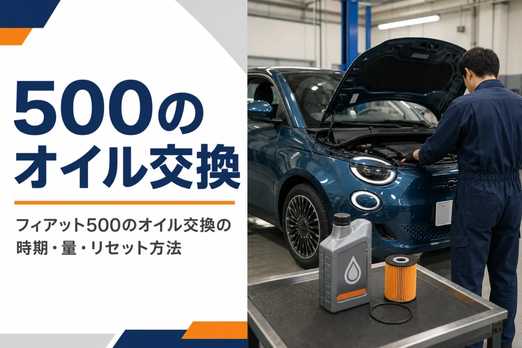 整備工場でオイル交換を待つ小さな3ドアハッチバック