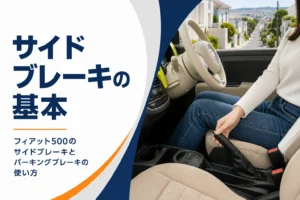 小さなハッチバックの車内でサイドブレーキレバーを引く手元