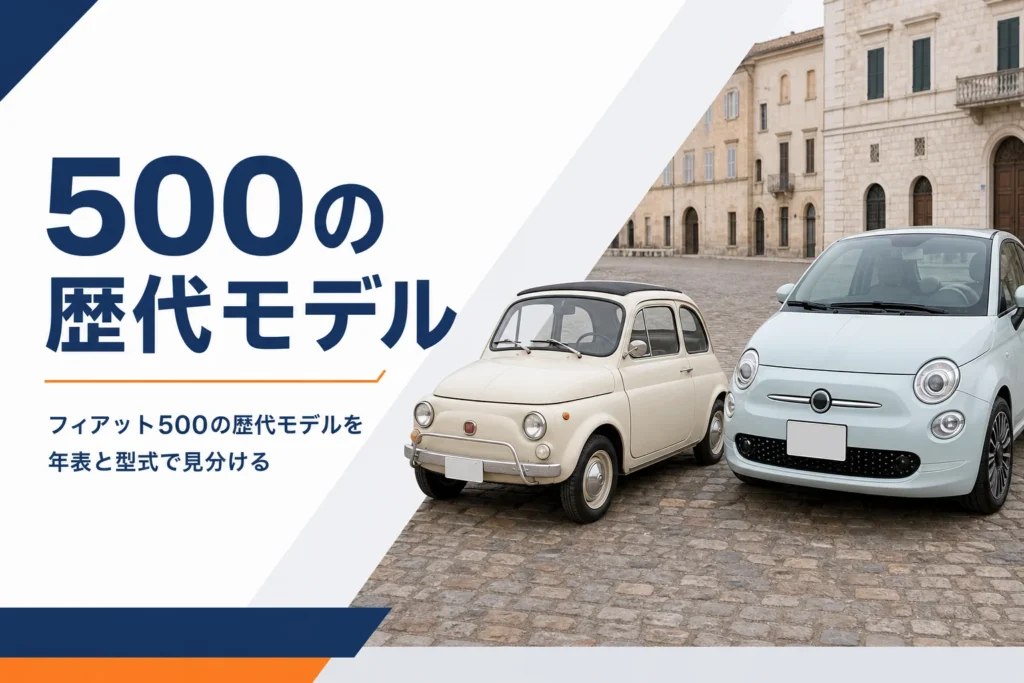 クラシックな旧車と現代の3ドアハッチバックが並ぶ広場