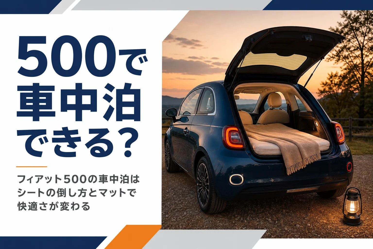夕暮れのキャンプ場でテールゲートを開けた小さな3ドアハッチバックとマット