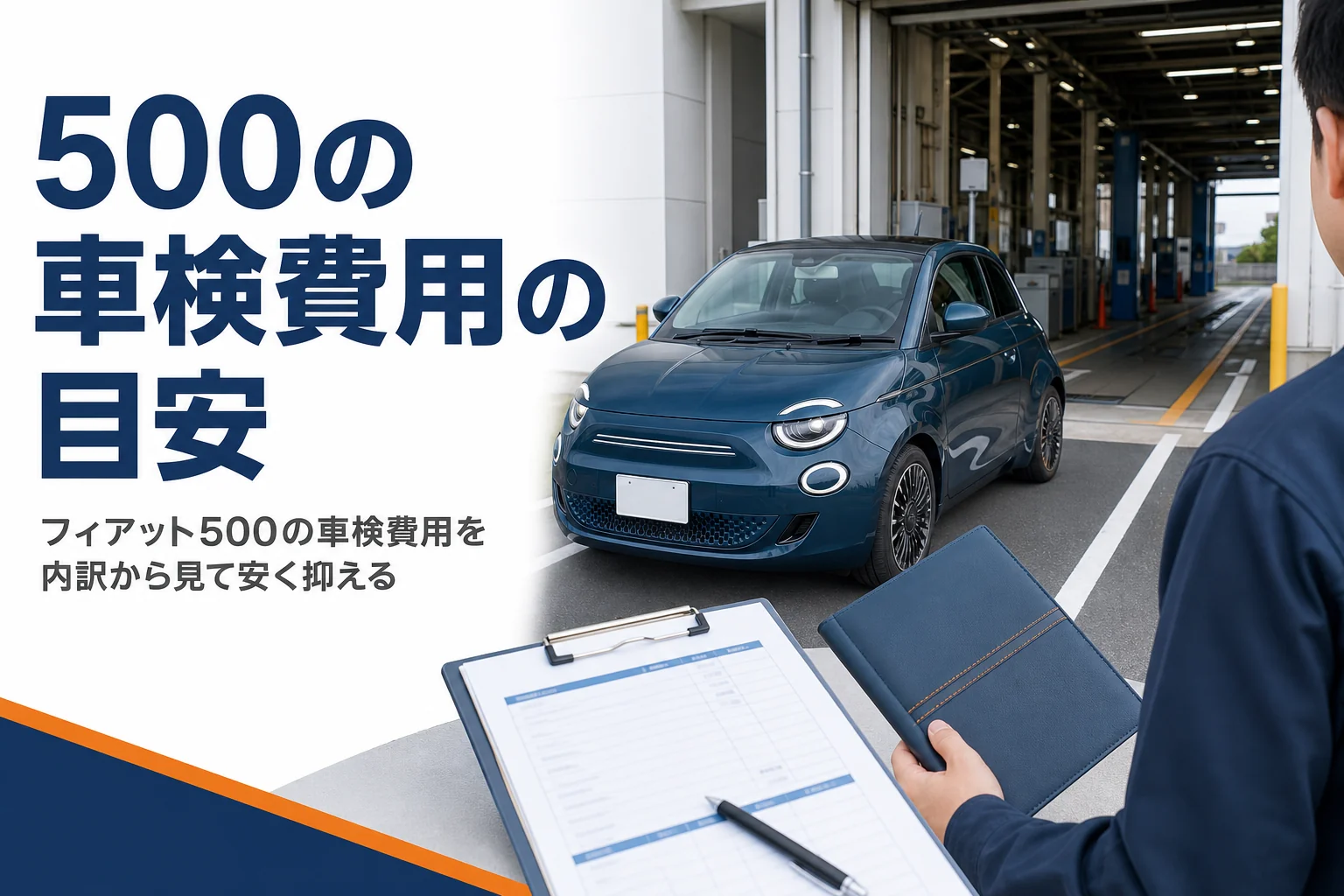 検査場で車検を待つ小さなイタリアのハッチバック