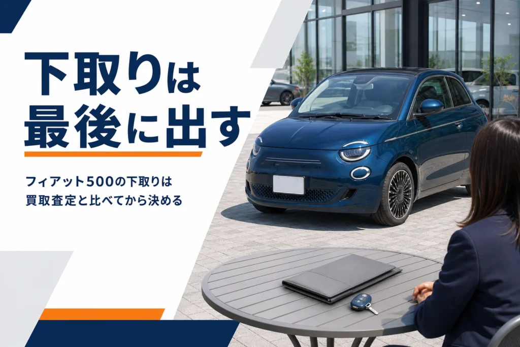 下取りに出す前の小さなハッチバックと書類