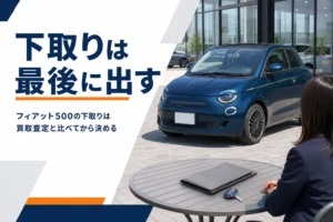 下取りに出す前の小さなハッチバックと書類