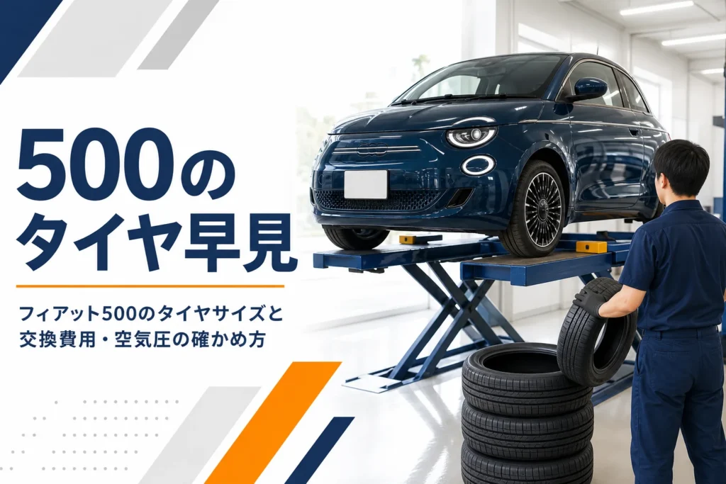 タイヤショップで交換を待つ小さな3ドアハッチバック