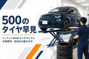 タイヤショップで交換を待つ小さな3ドアハッチバック