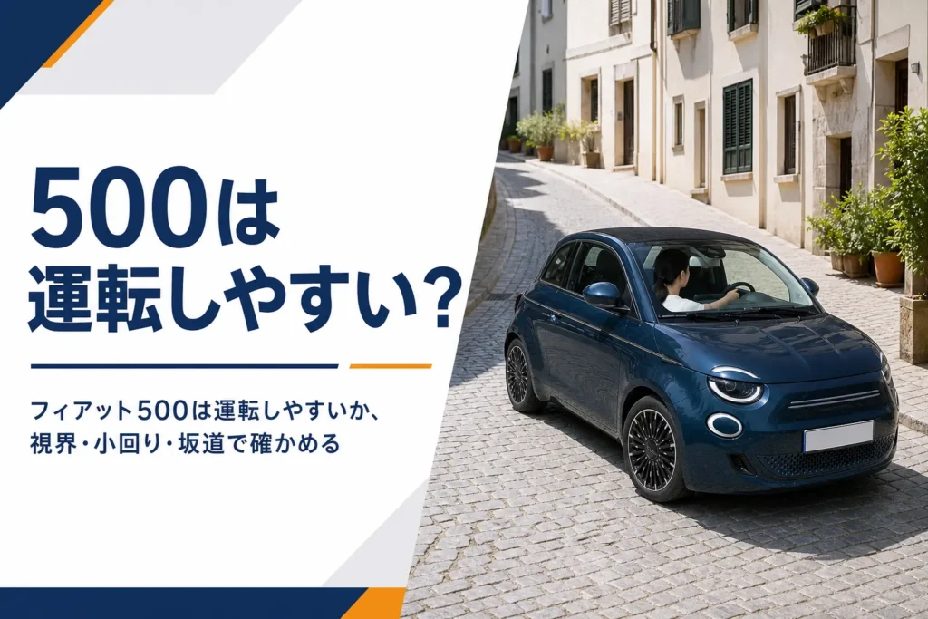 細い路地を曲がる小さな3ドアハッチバック