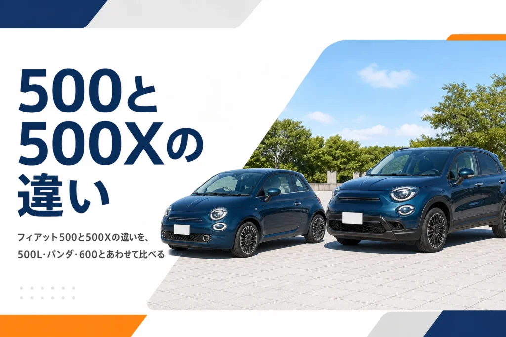 フィアット500と500Xなど兄弟車が並ぶ広場