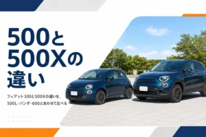 フィアット500と500Xなど兄弟車が並ぶ広場