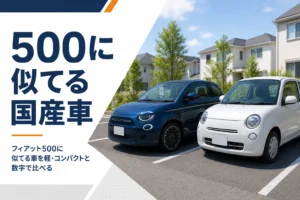 丸目の小さなハッチバックと国産軽自動車が並ぶ駐車場