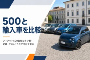 小さなイタリアのハッチバックと欧州コンパクトカーが並ぶ広場