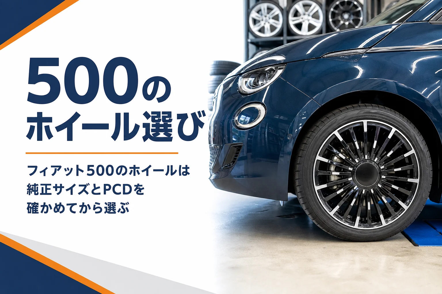 小さな3ドアハッチバックの前輪とアルミホイールのアップ